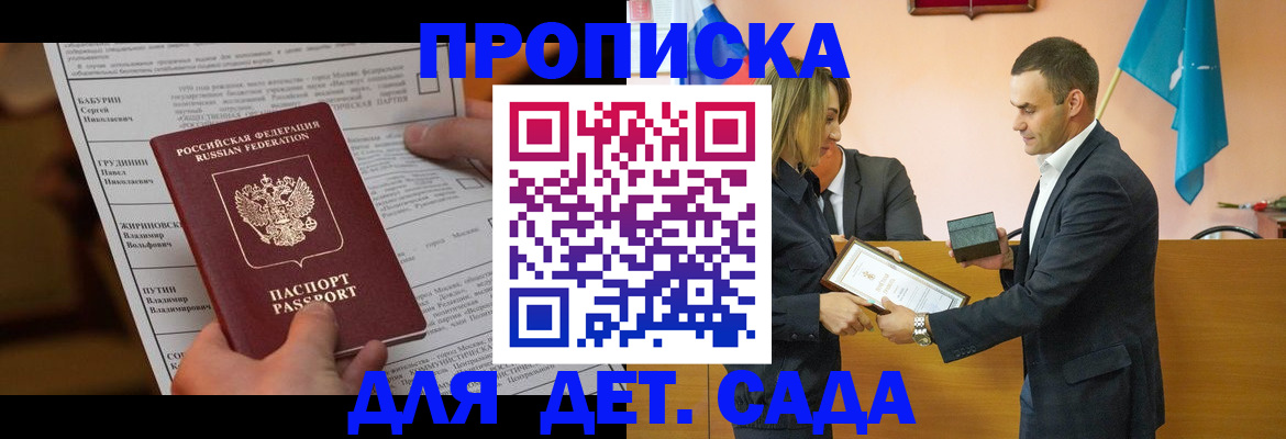 временная регистрация купить в Кропоткине