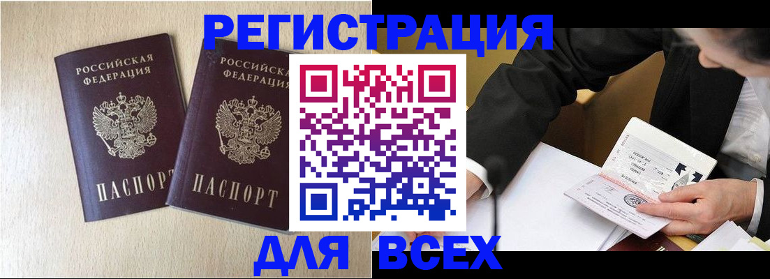 прописка регистрация в Кропоткине