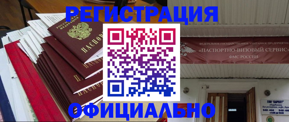 прописка регистрация в Кропоткине