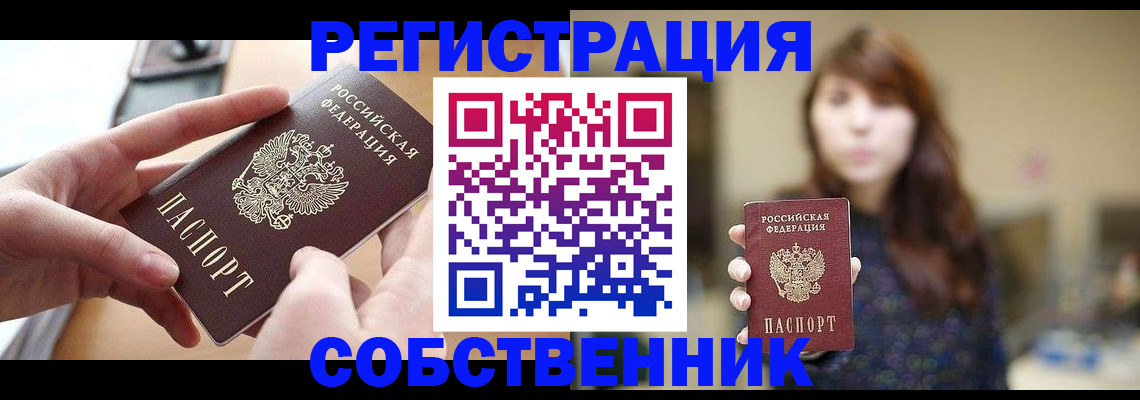временная регистрация недорого в Кропоткине