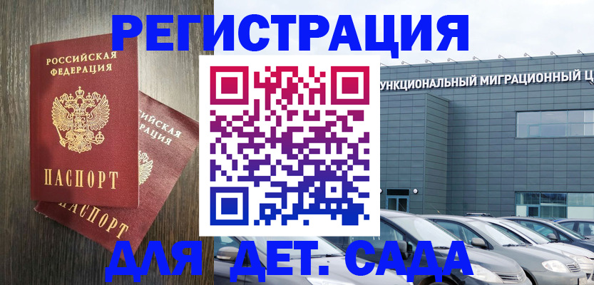 прописка для школы в Кропоткине