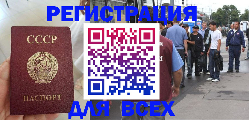 прописка паспорт в Кропоткине