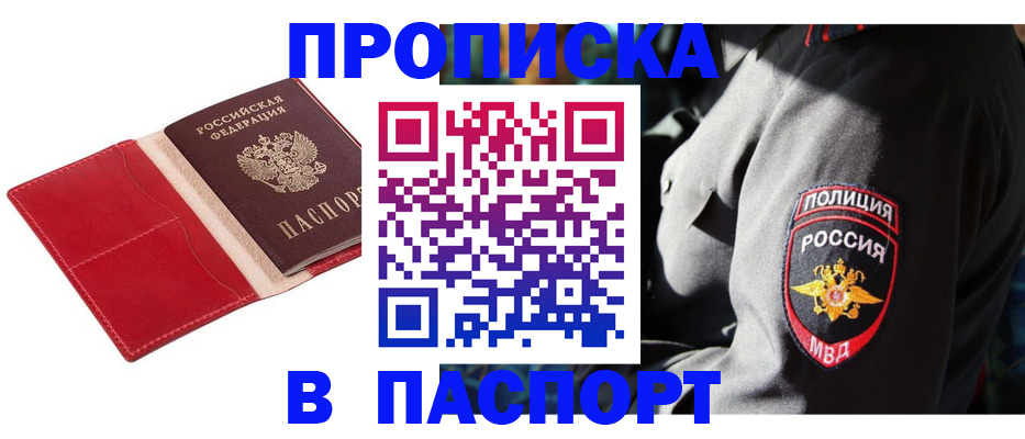 временная регистрация гарантия в Кропоткине