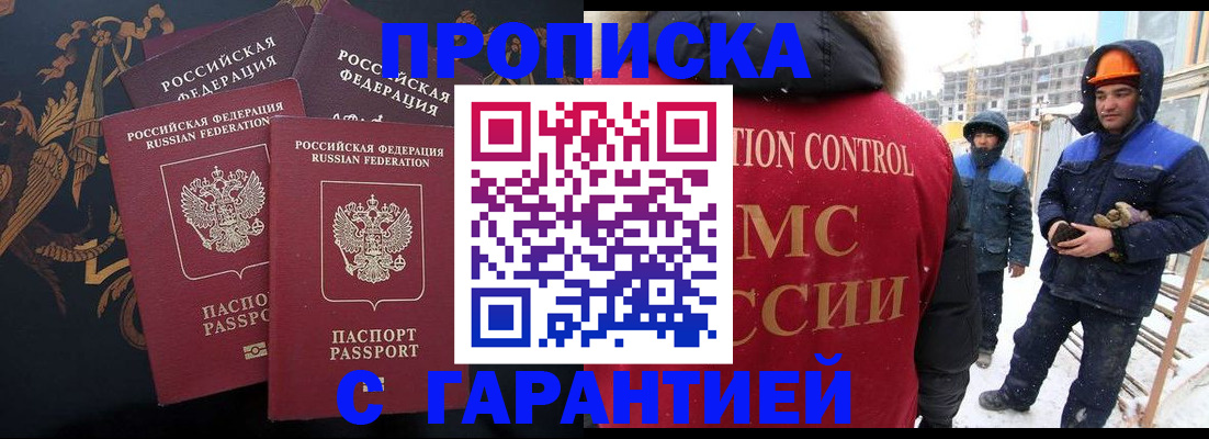 официальные документы о регистрации в Кропоткине
