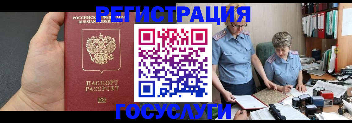 помощь с регистрацией иностранного гражданина в Кропоткине