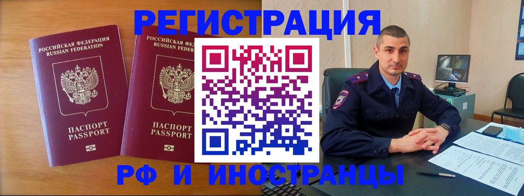 прописка для работы в Кропоткине